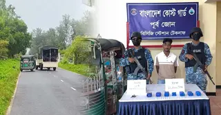 অভিনব কৌশলে ইয়াবা পাচারের চেষ্টা; কোস্ট গার্ডের হাতে আটক ১